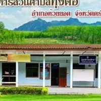 ประชาสัมพันธ์ อบต.ทุ่งต่อ