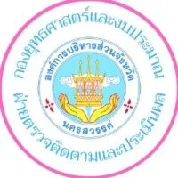 ติดตามและประเมินผลยุทธศาสตร์พัฒนาของอปท.ในเขต จ.นว