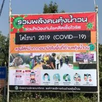 คณะทำงานCOVID@คุ้งน้ำวน