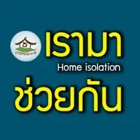 เรามาช่วยกัน