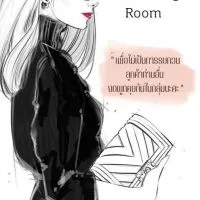 กลุ่มเสื้อผ้า🧵Elite Fitting Room