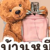 💟PERFUMEBY​บ้านจารย์หมี​💟