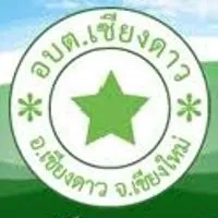 ข่าวประชาสัมพันธ์ อบต.เชียงดาว จ.เชียงใหม่