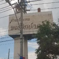 เอื้ออาทรขจรวิทย์