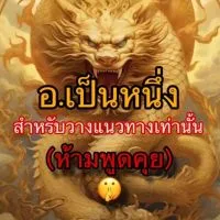 ห้องเเนวทาง vip อ.เป็นหนึ่ง(ห้ามพูดคุย)
