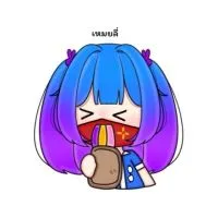 💕🦋กลุ่มโทนเหมย🦋💌