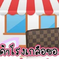 สินค้าทั่วไปราคาถูก!!