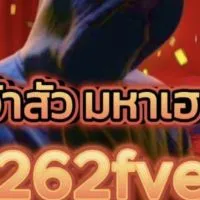 กลุ่มเครดิต-จบงาน เจ้าสัว มหาเฮง