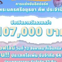 RoV อบจ.พระนครศรีอยุธยา
