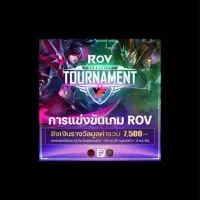 ห้องหลัก ROV Community Tournament by Wenoober #2