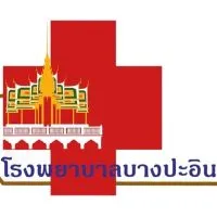 รับเช็ค รพ.บางปะอิน