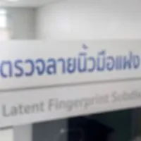แจ้งผลกลุ่มงานตรวจลายนิ้วมือแฝง ศพฐ.1 🤲