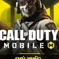 กลุ่มคุย Call Of Duty Mobile