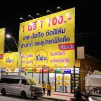 อัพเดทข่าวสารโปรโมชั่นลีโฟนจันทบุรี