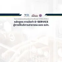 E-Service รอบที่ 1