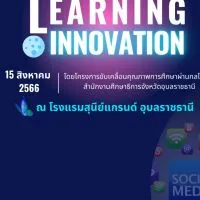 สื่อสร้างสรรค์ คลิปดูดี สื่อการเรียนรู้โดนใจ