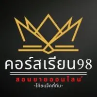 ห้องทบทวนคอร์ส98 โค้ชแจ๊คทีม