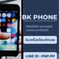 BK PHONE มือถือมือสอง ตรงปก ราคาดี