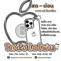 📱โกดังไอโฟน📱
