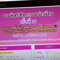 2565ศิลปหัตถกรรม(คอมพิวเตอร์)