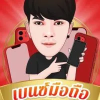 เบนซ์มือถือ ขอนแก่น