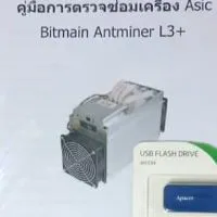 NUT MINER  นครปฐม
