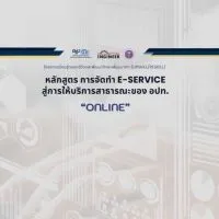 E-Service รอบที่ 2
