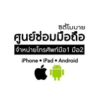 City mobile- จำหน่ายโทรศัพท์มือ1 มือ2