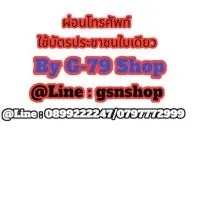 G-79 Shop ผ่อนโทรศัพท์มือถือเพียงแค่บัตรประชาชนใบเดียว