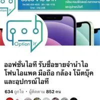 สินค้าบริษัท ออฟชั่นไอที จำกัด 📱🍎📸💻