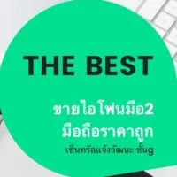 THE BESTแจ้งวัฒนะ(Gib PK)