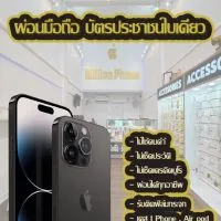 Million Phone สาขา บางเมือง