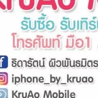 มือถือ KruaoMobile