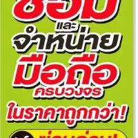 ไอเดียร์โมบายกู่แก้ว ขายมือถือเครื่องใหม่ประกันศูนย์ ส่งฟรีทั่วไทย