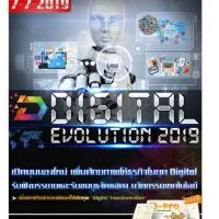 Digital Evolution