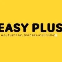 Easy Plus ผ่อนมือถือ ใช้บัตรประชาชนใบเดียว Mbk