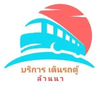 บริการเดินรถตู้ล้านนา