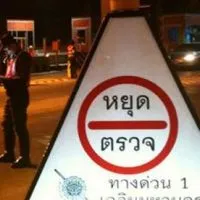 เพื่อนร่วมทาง ช่วยกันบอกต่อ