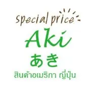 สินค้าอเมริกา ญี่ปุ่น พร้อมส่ง&พรีออเดอร์ (Aki Shop)