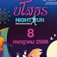 ยโสธร Night Run