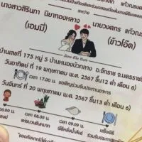 ส่งรูปงานแต่ง 20:05:67