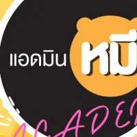 รวมพลคนชอบรีวิว #1