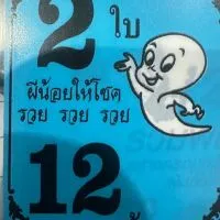 🇹🇭ล็อตเตอรี่ 💰 เงินล้าน ต้นอ้อ5️⃣9️⃣8️⃣