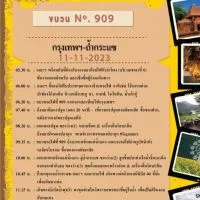 เที่ยวรถไฟ ใจถึงใจ ไปกับ NT