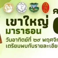 ST-เขาใหญ่ มาราธอน 2020
