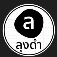 เพื่อนตกปลา | พูดคุย แบ่งหมาย แบ่งปันผลงาน
