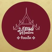 มูแลนด์ : โรงแรม จ.ร้อยเอ็ด