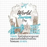 𝗧𝗿𝗮𝘃𝗲𝗹  โปรทัวร์คุ้มราคาถูกเวอร์