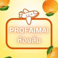 PROFAIMAI : ห้องส้ม🔥