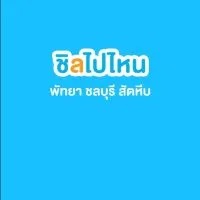 รวมผู้ประกอบการท่องเที่ยวพัทยา ชลบุรี สัตหีบ